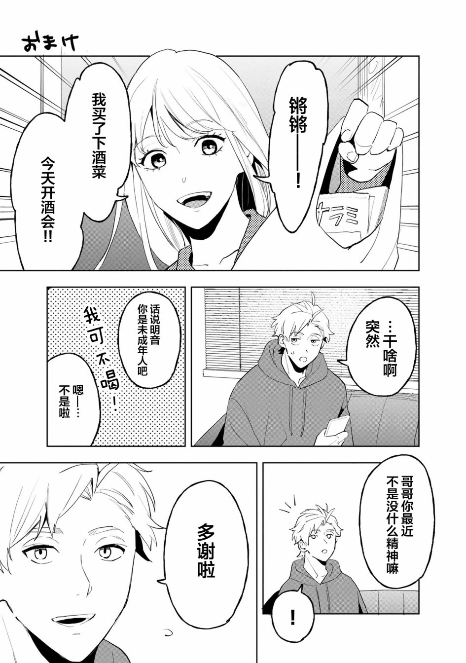 最强祖师漫画,第11.5话1图