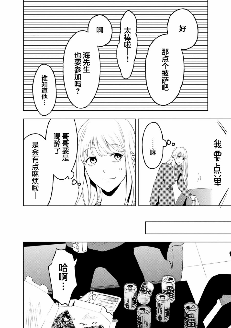 最强祖师漫画,第11.5话2图