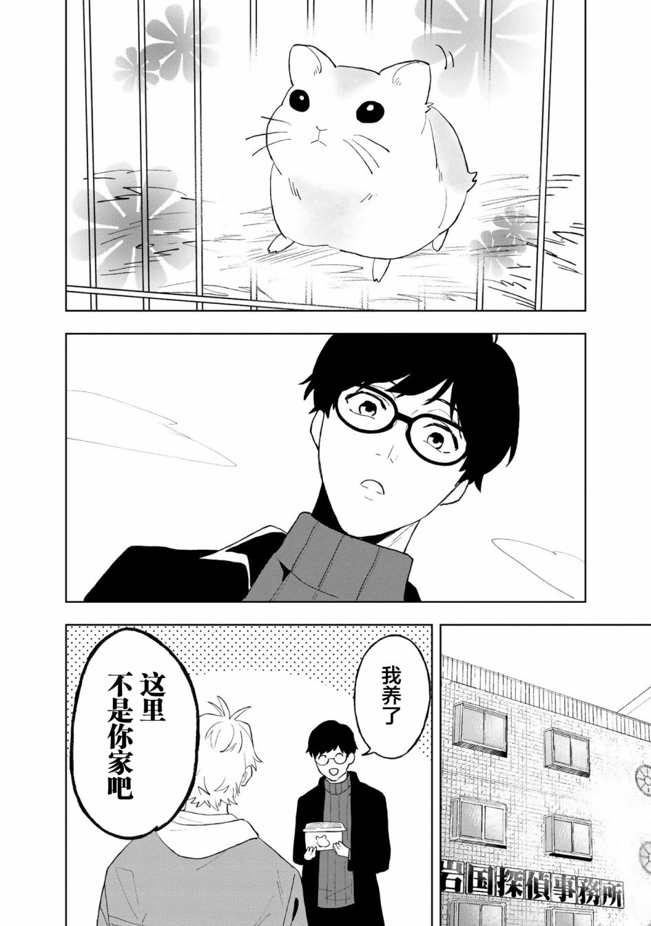 最终回响第三层漫画,第4.5话2图