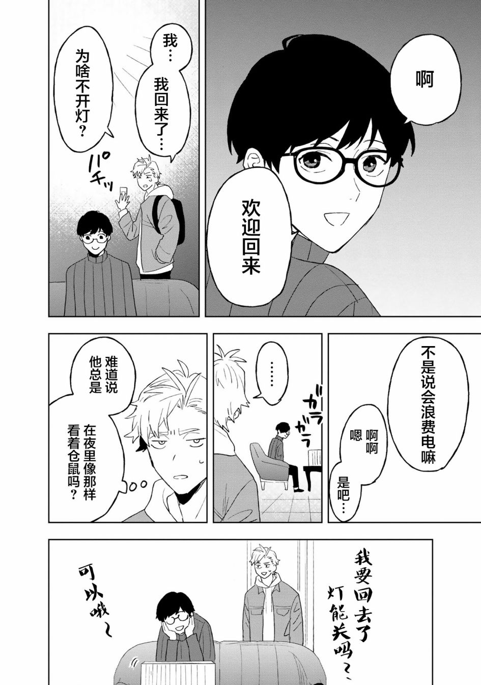 最终回响第三层漫画,第4.5话4图