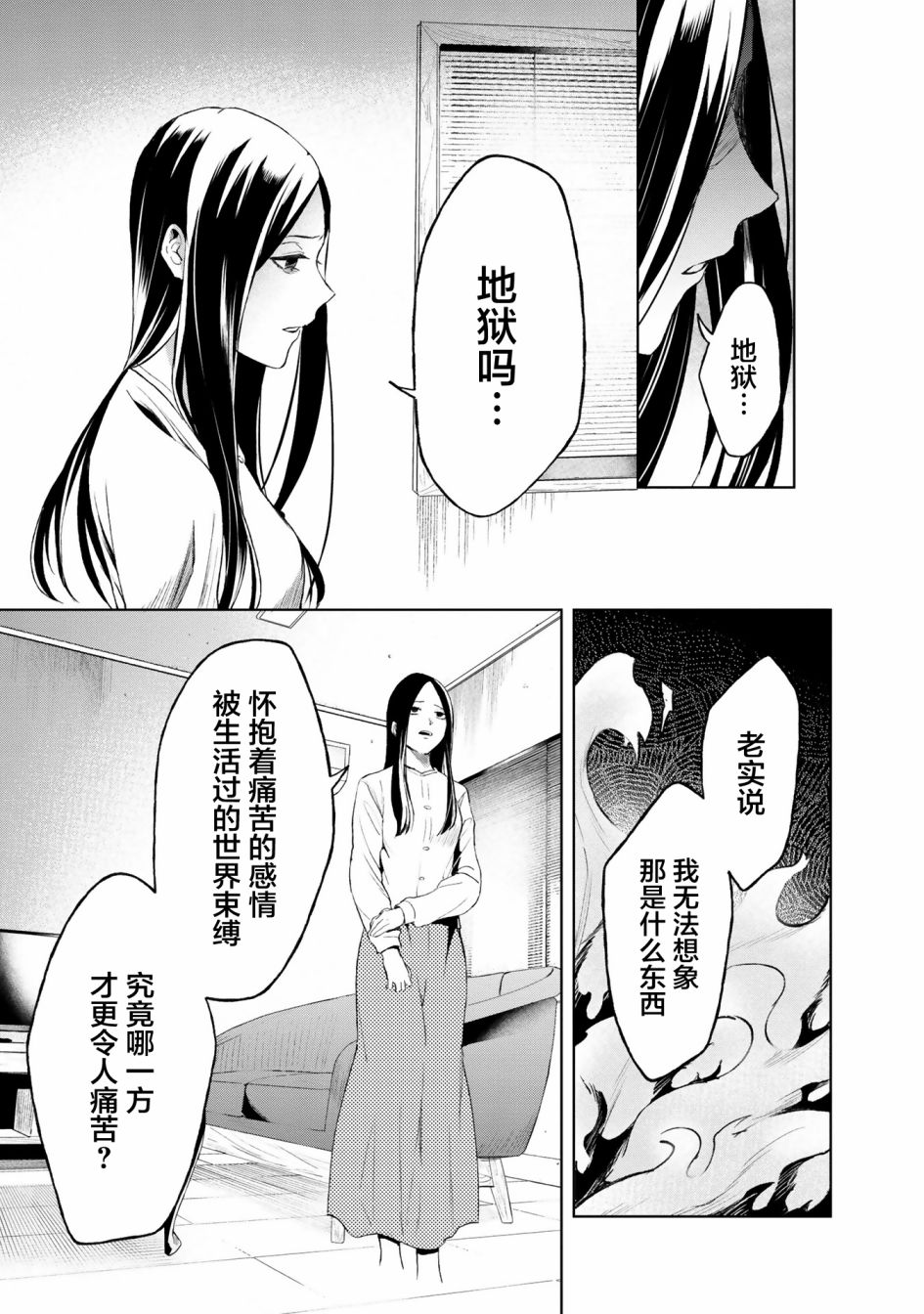 最终回合舞台漫画,第3话3图