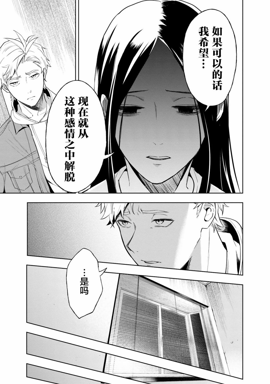最终回合舞台漫画,第3话5图