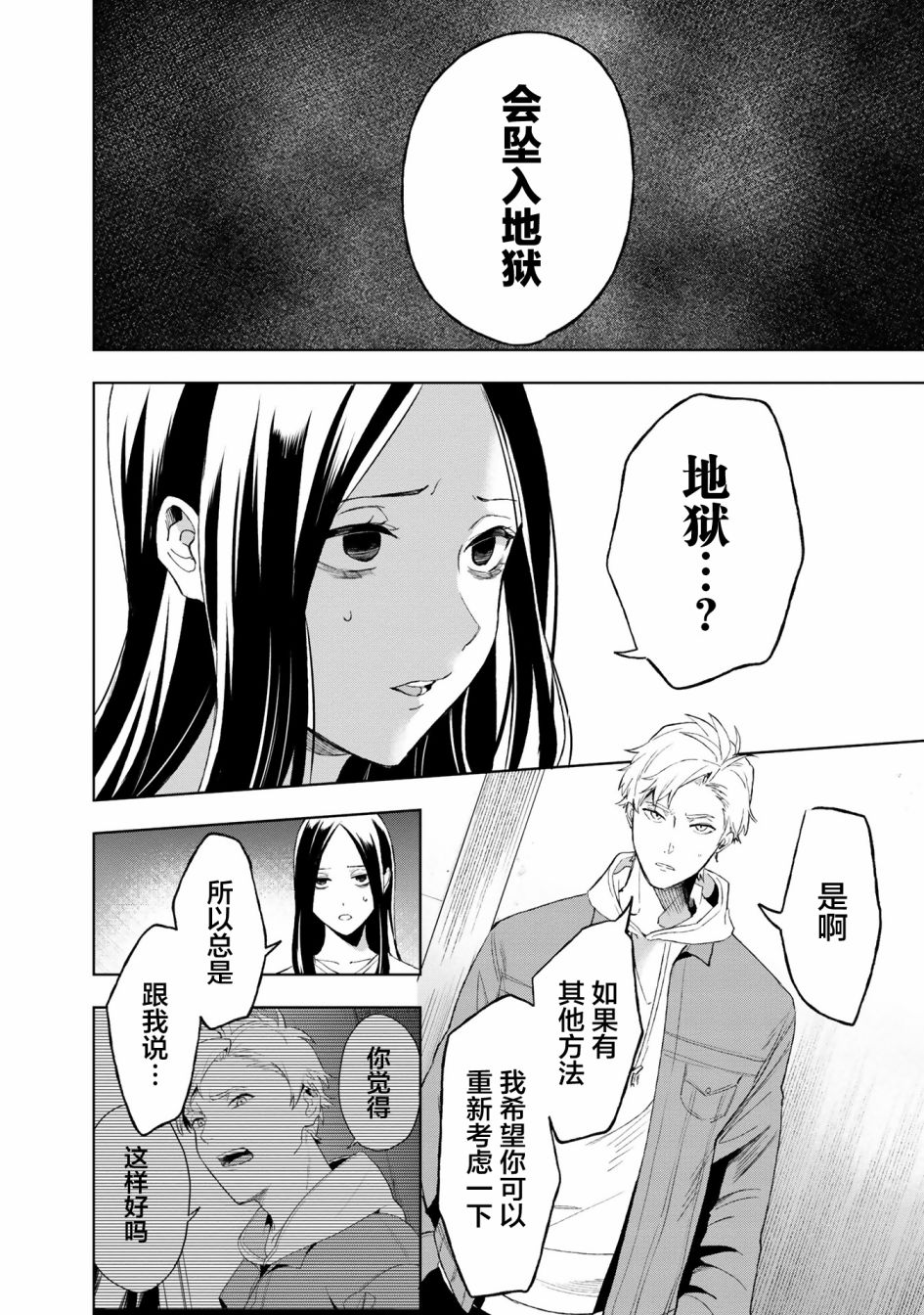 最终回合舞台漫画,第3话2图