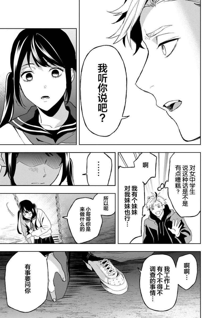 最终回响爱丽丝漫画,第14话5图