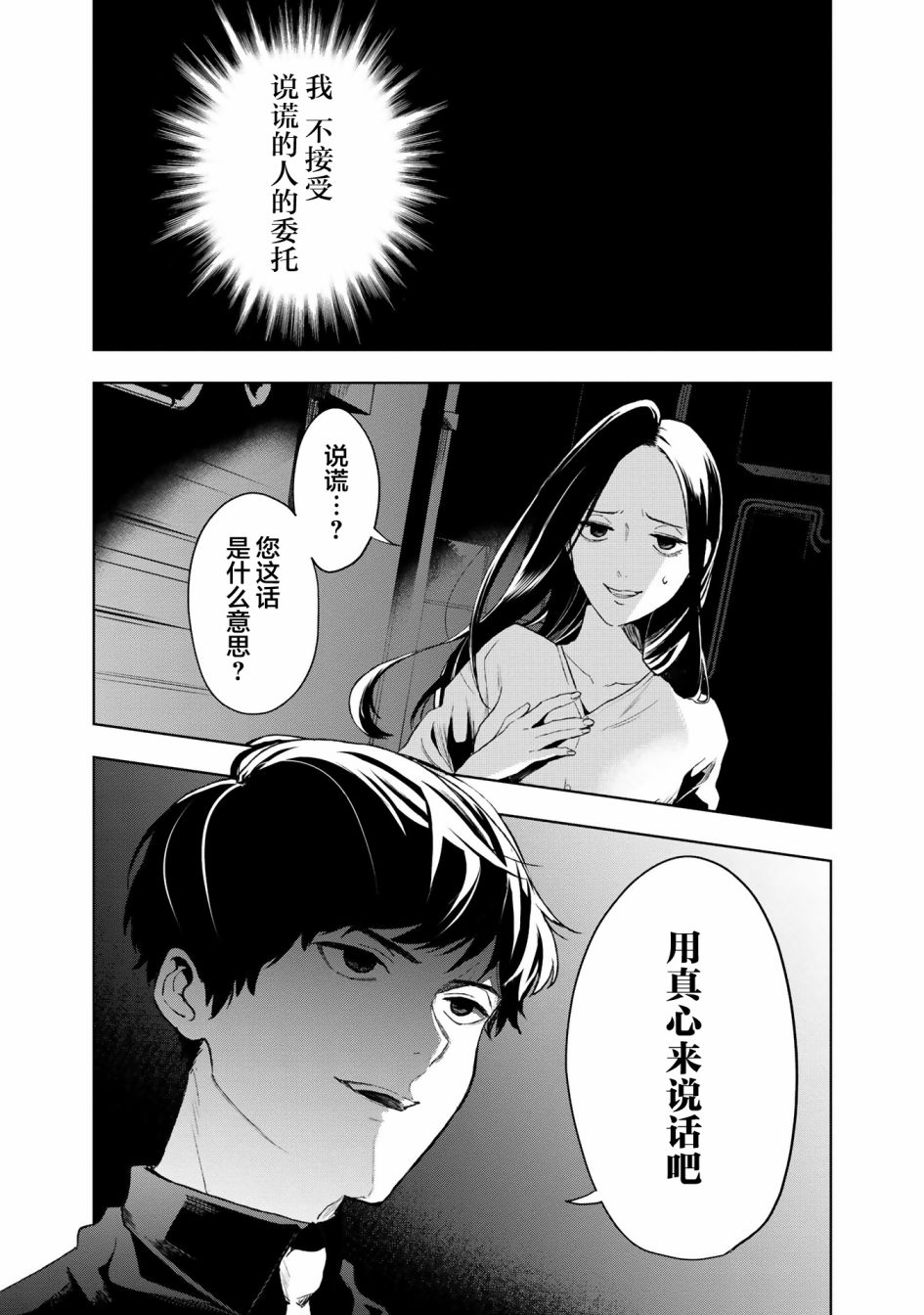 最终解释权漫画,第2话1图