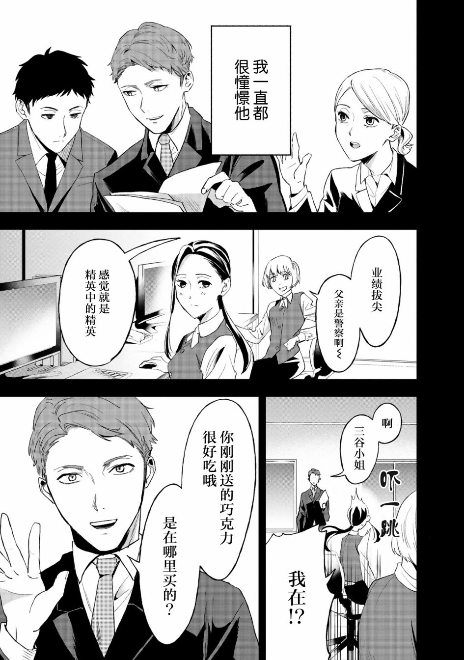 最终解释权漫画,第2话3图