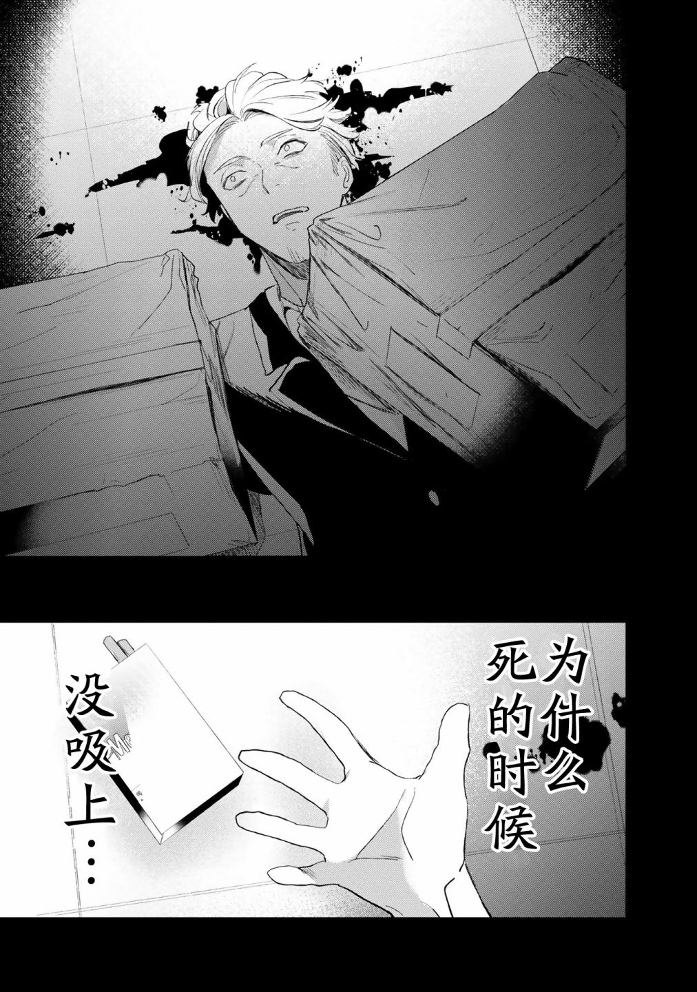 命运新章最终回响漫画,第6话3图