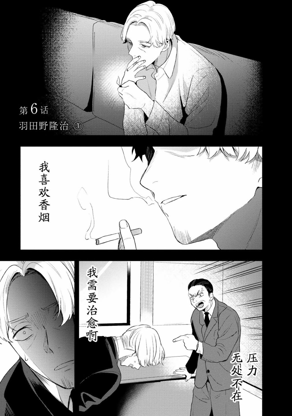 命运新章最终回响漫画,第6话1图