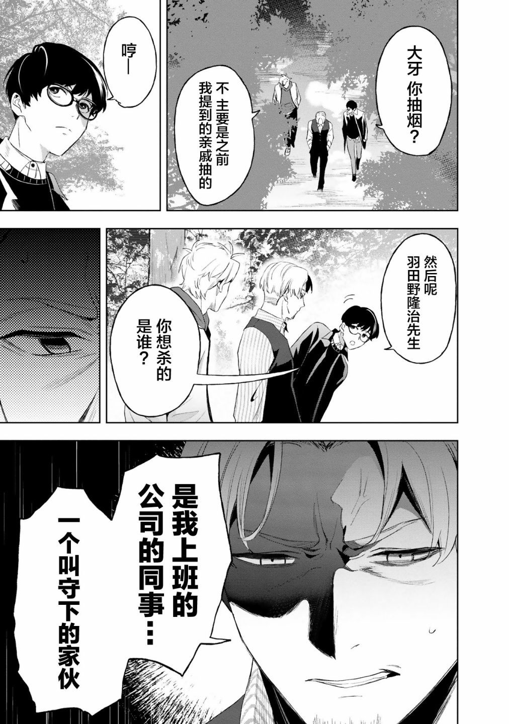 命运新章最终回响漫画,第6话5图