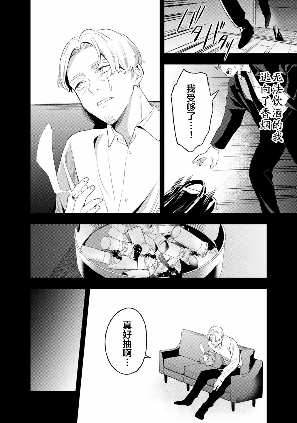 命运新章最终回响漫画,第6话2图