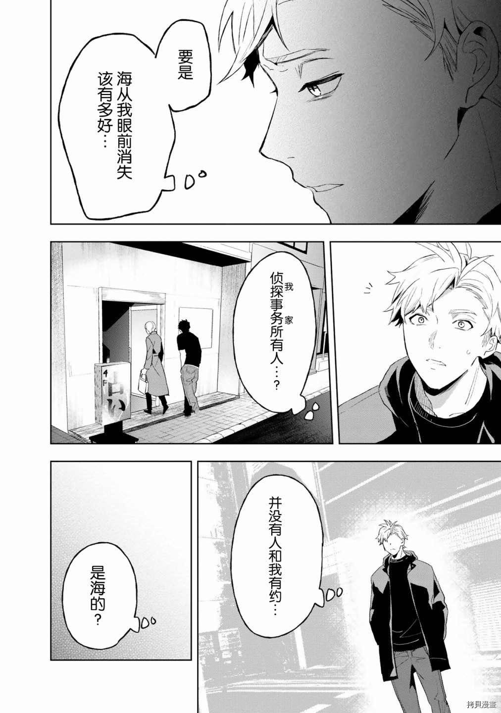 最终12小时漫画,第10话5图