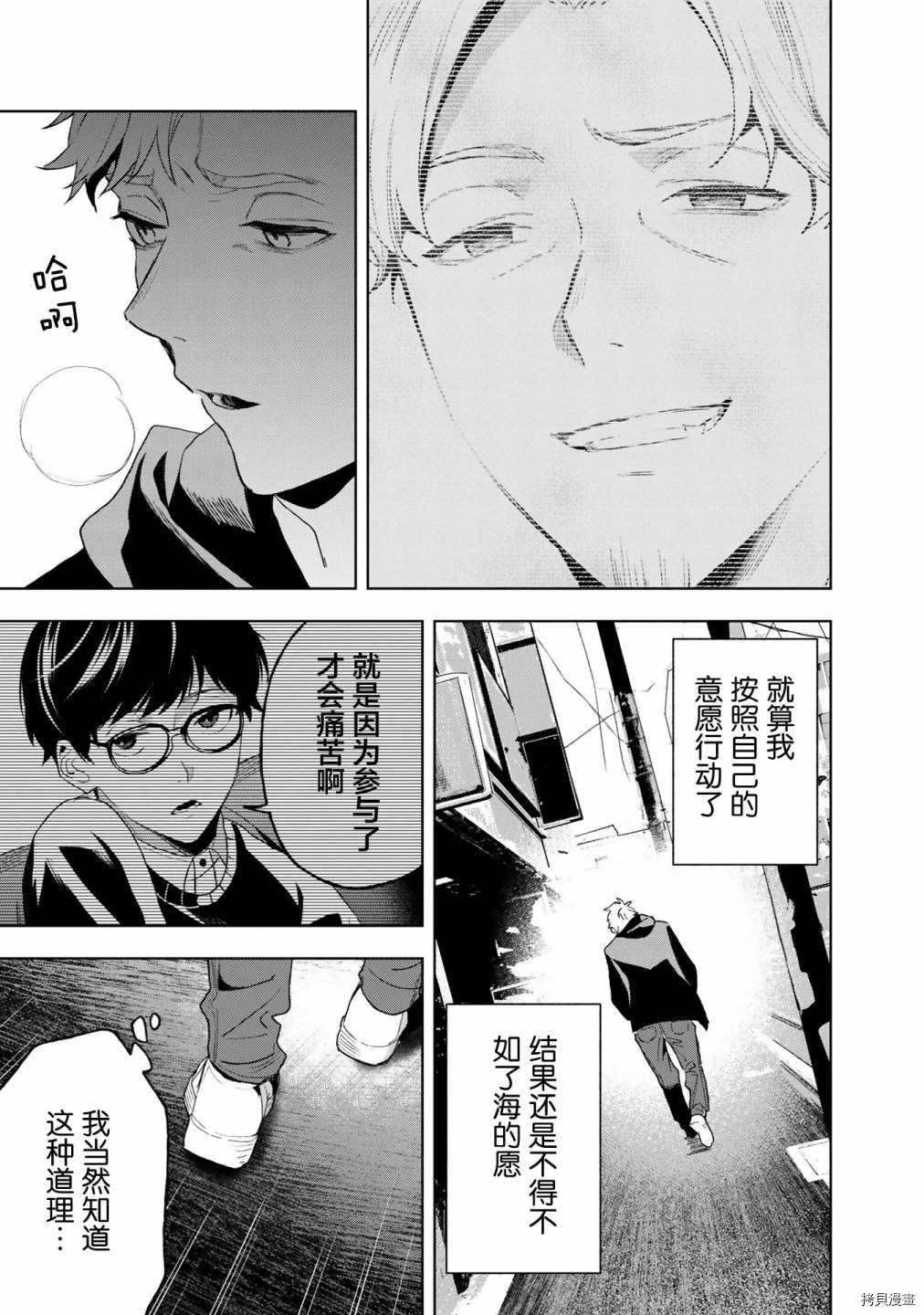 最终12小时漫画,第10话4图