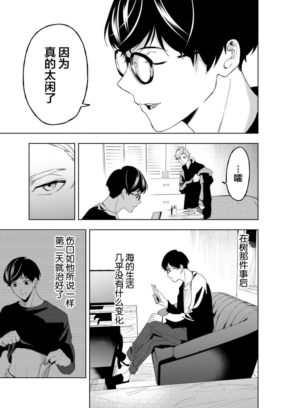 最终回合snh漫画,第13话3图