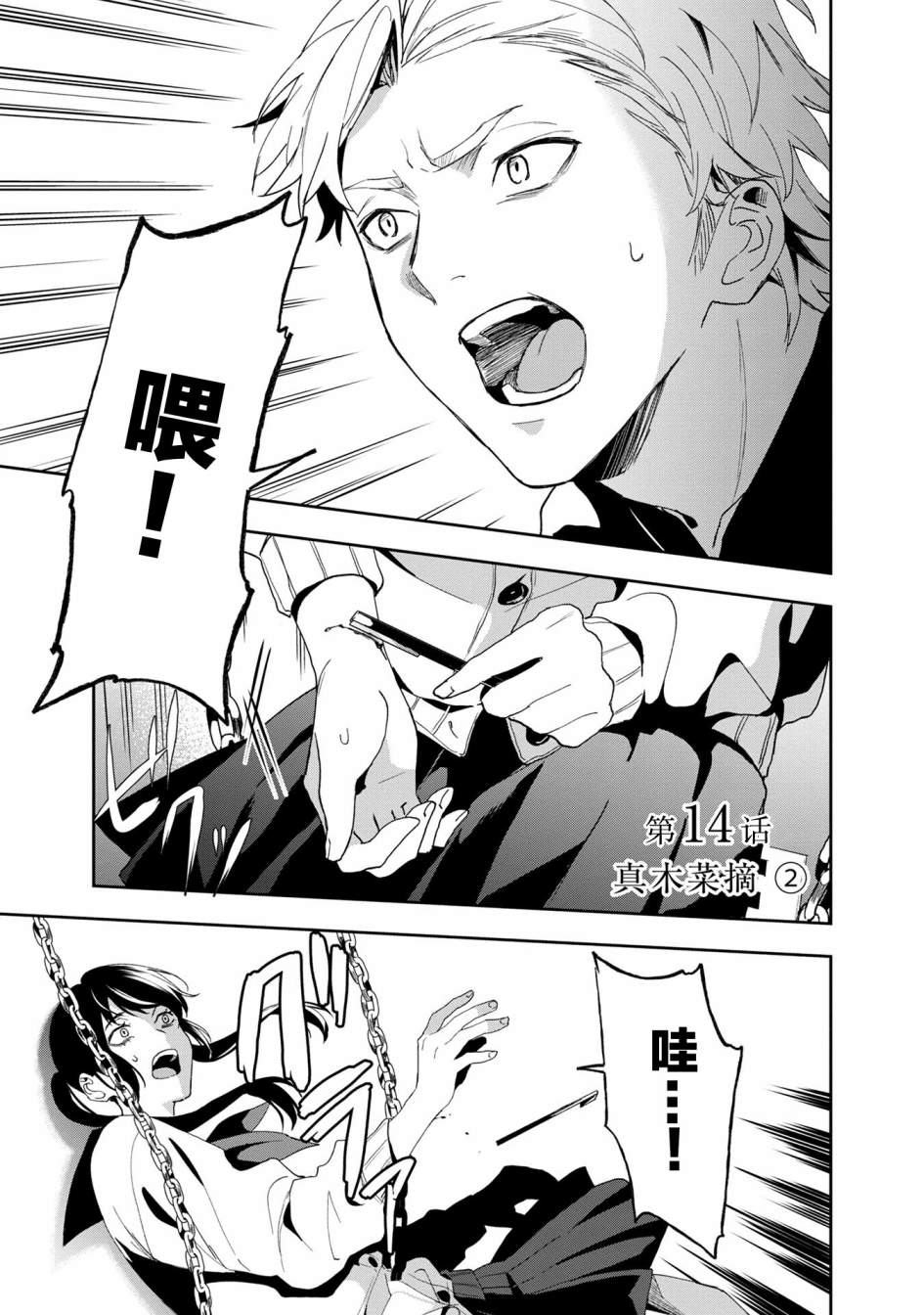 最终回响爱丽丝漫画,第14话1图