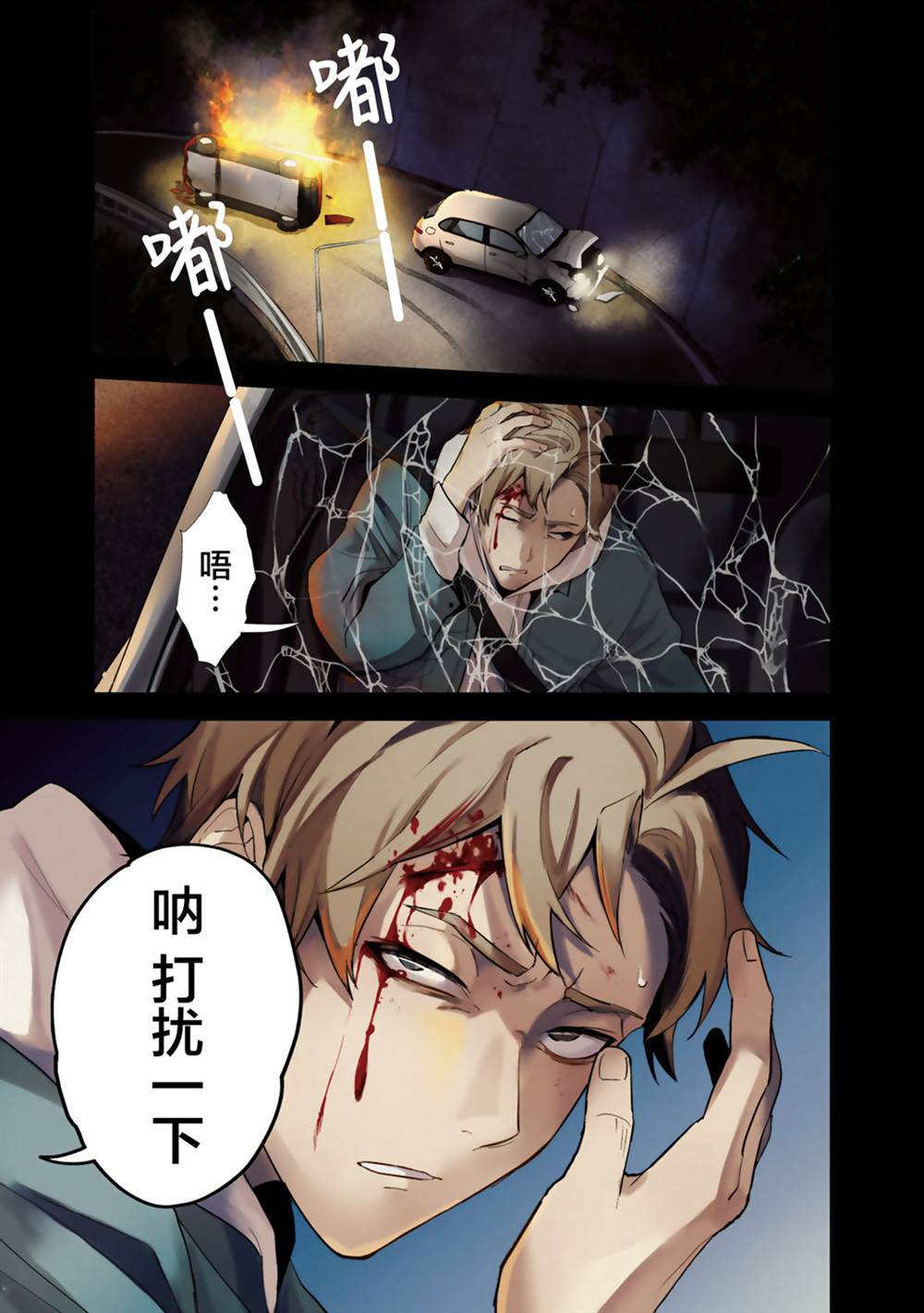 宿命回响漫画,第1话4图