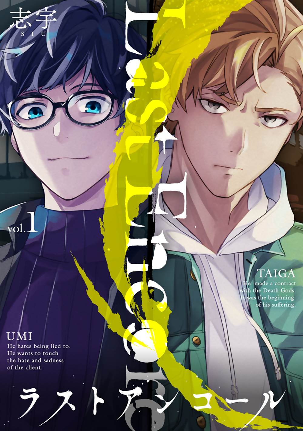宿命回响漫画,第1话2图