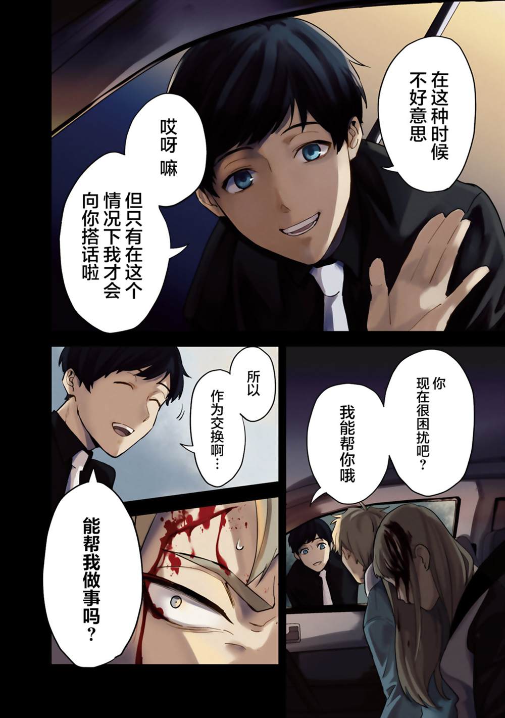 宿命回响漫画,第1话5图