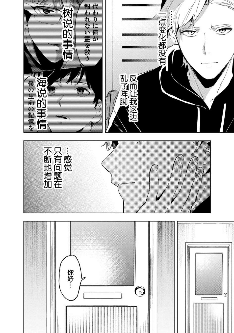 最终回合snh漫画,第13话4图