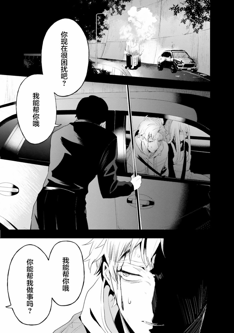 最终回响樱花动漫漫画,第5话3图