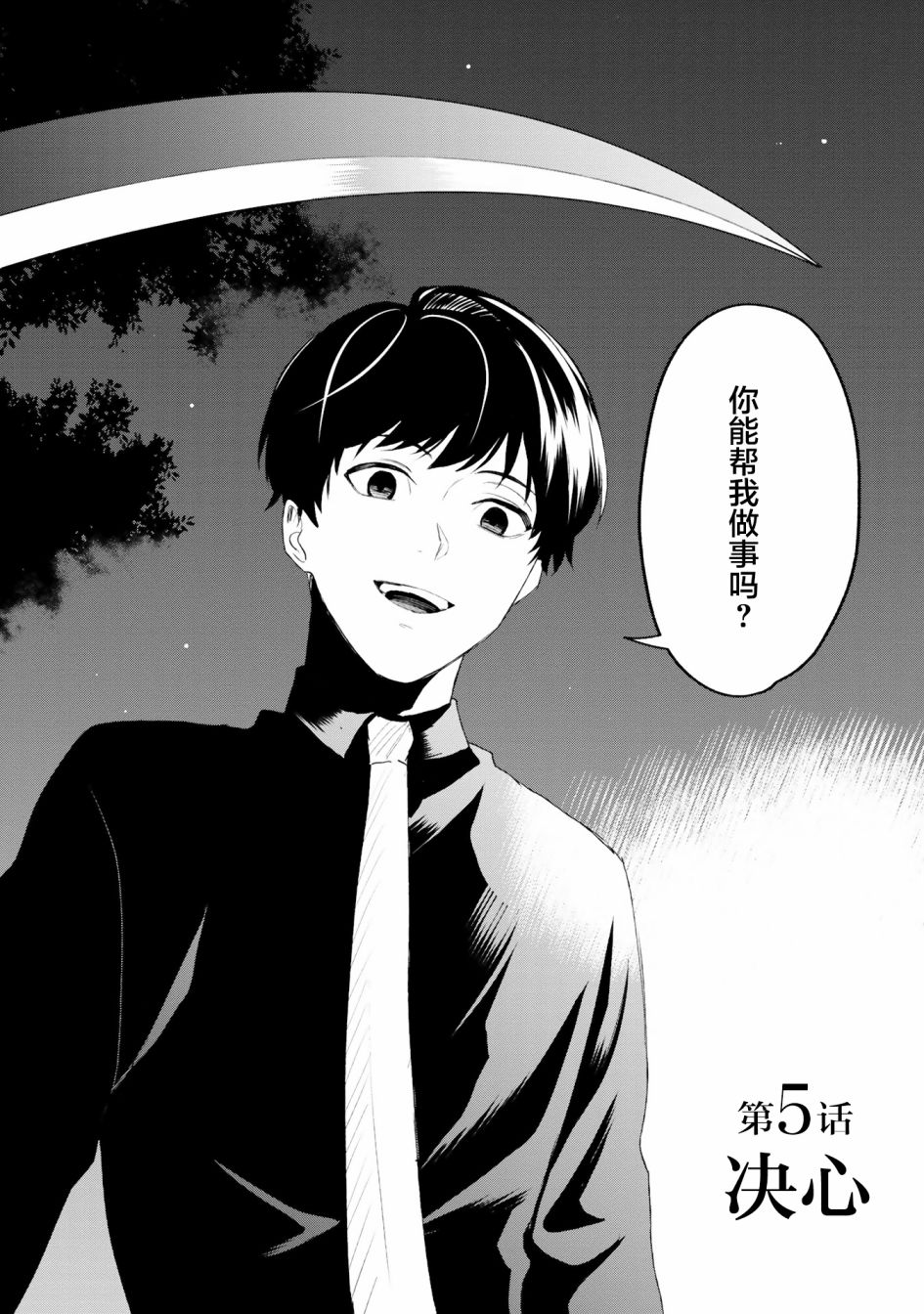 最终回响樱花动漫漫画,第5话4图