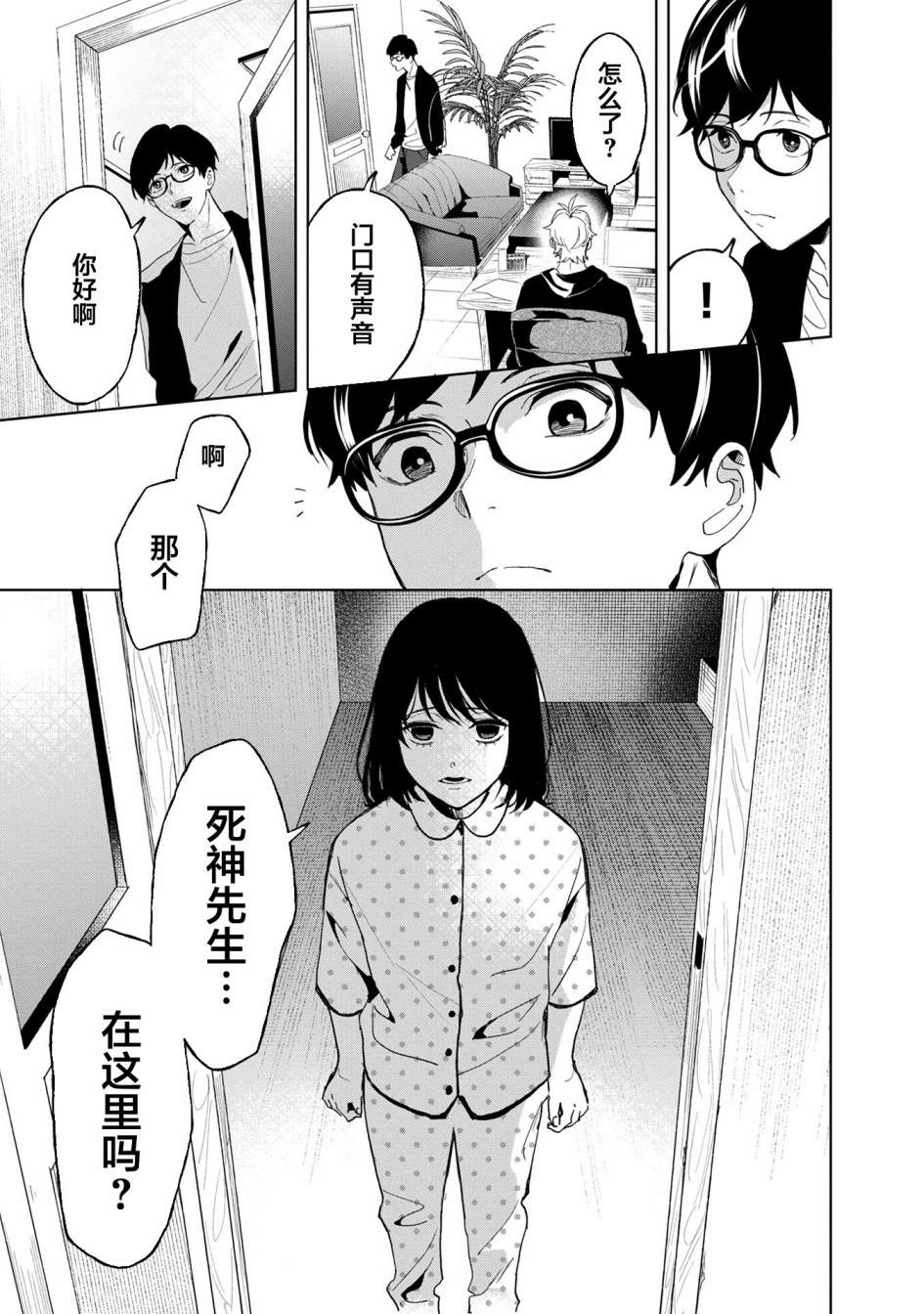 最终回合snh漫画,第13话5图