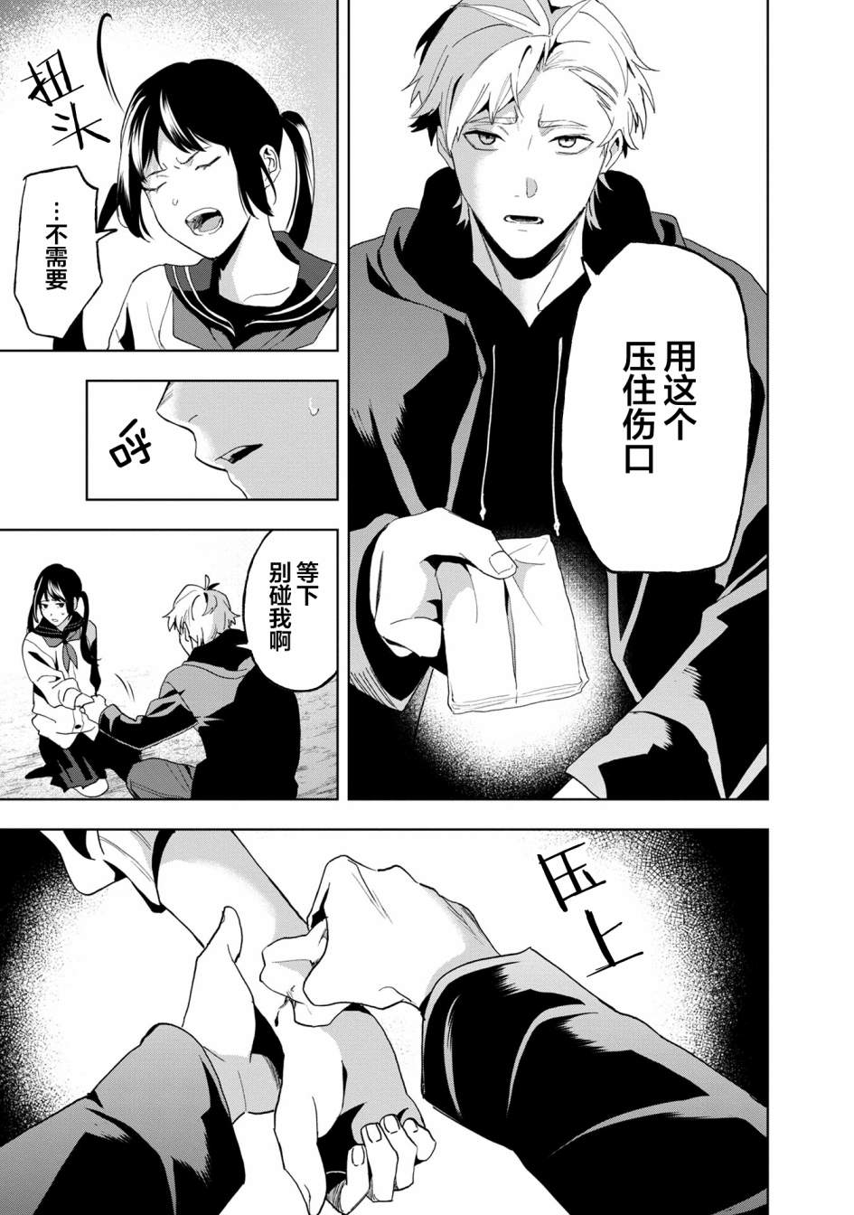 最终回响爱丽丝漫画,第14话3图