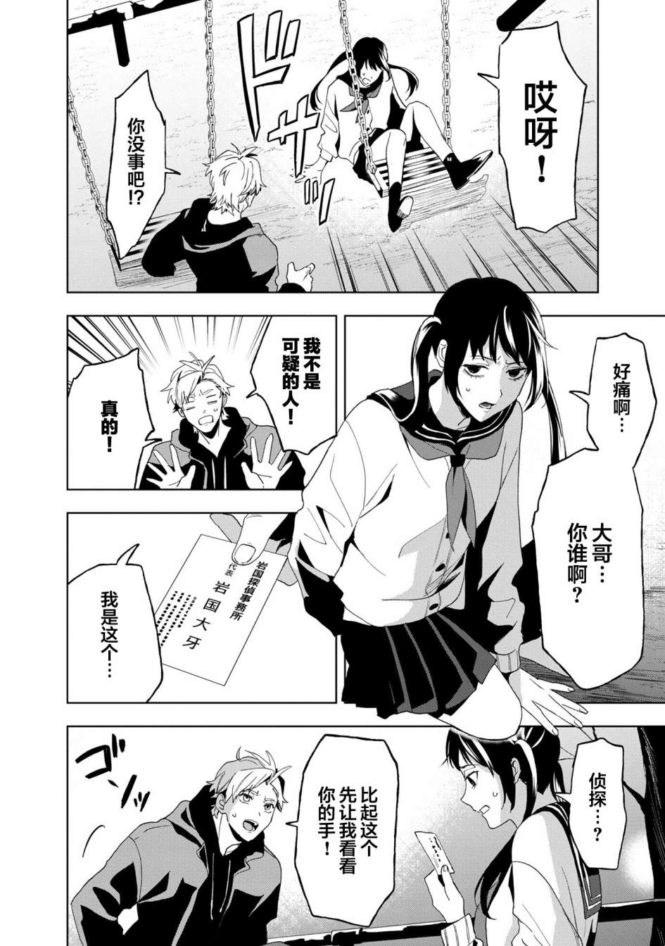 最终回响爱丽丝漫画,第14话2图