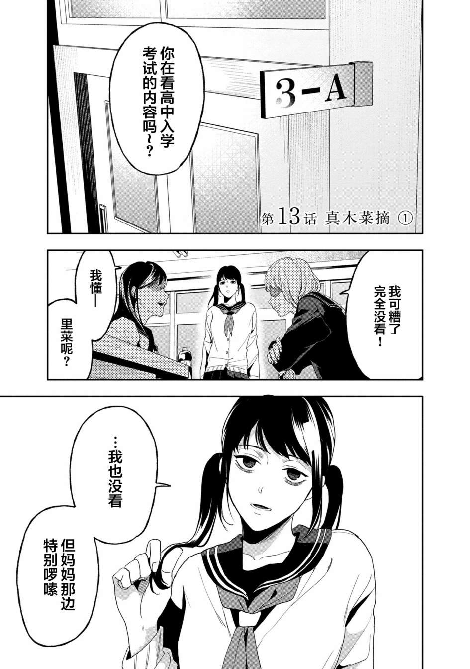 最终回合snh漫画,第13话1图