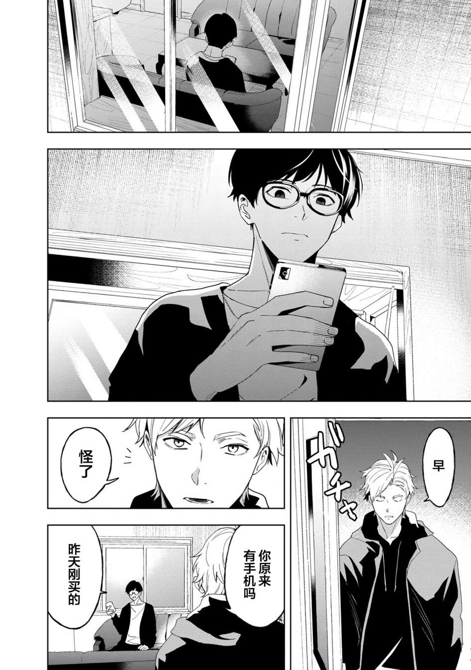 最终回合snh漫画,第13话2图