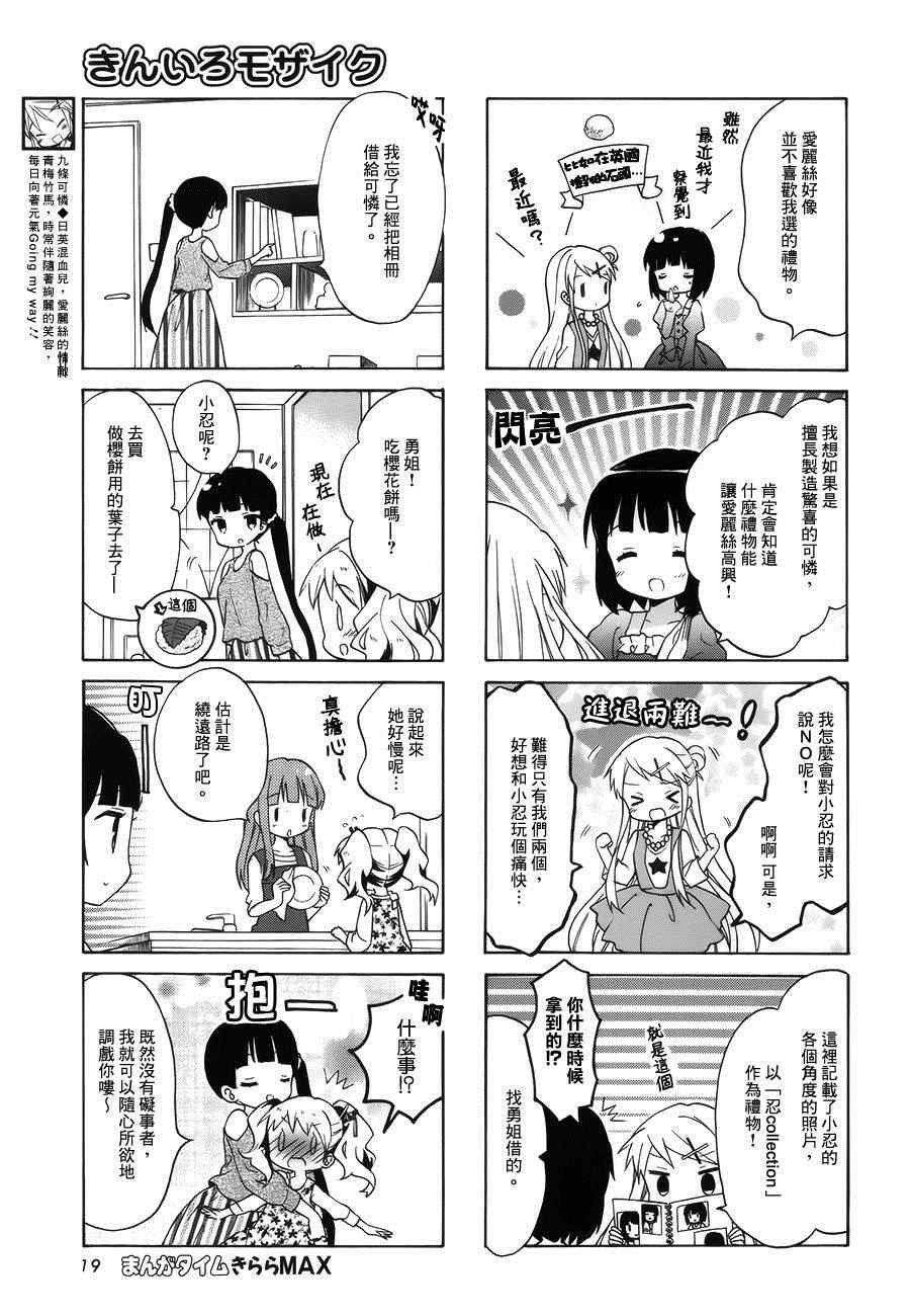 用剪切做的视频漫画,第79话5图