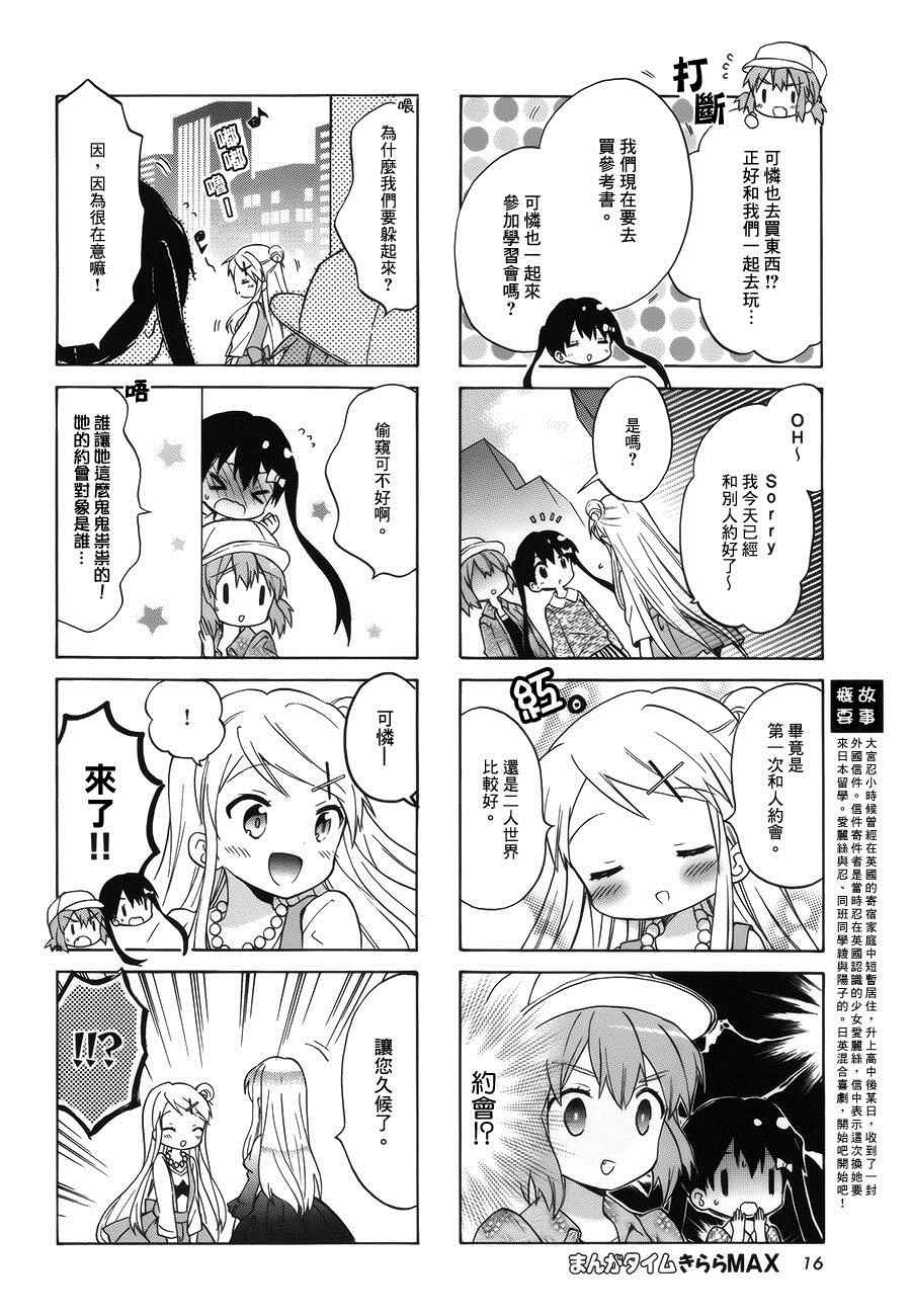 用剪切做的视频漫画,第79话2图