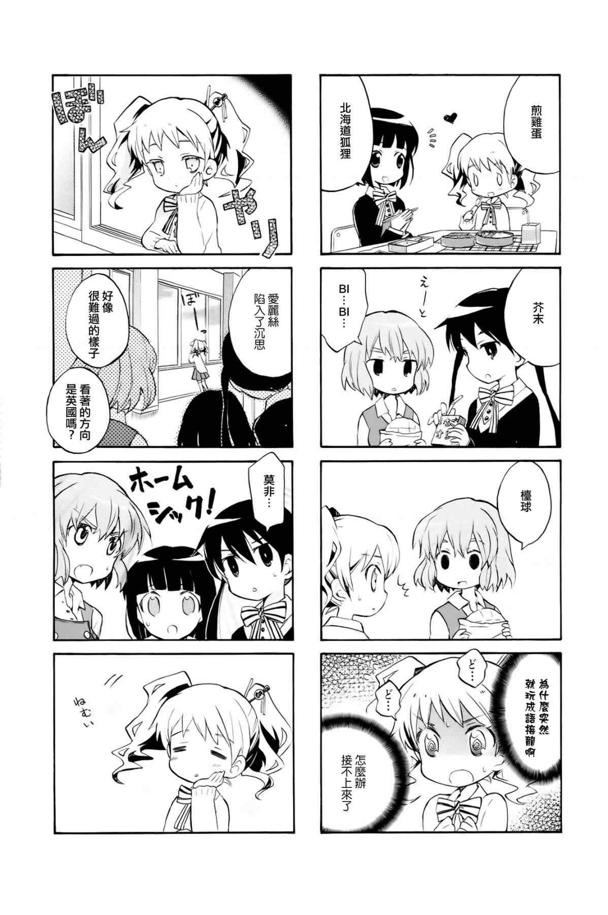 用剪切贴撕造句漫画,第4话5图