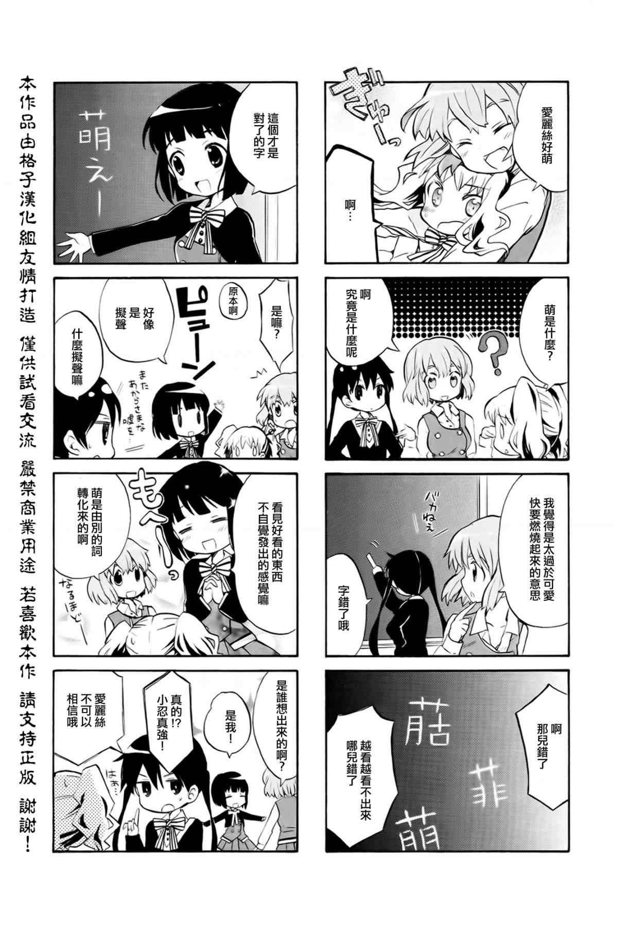 用剪切贴撕造句漫画,第4话4图