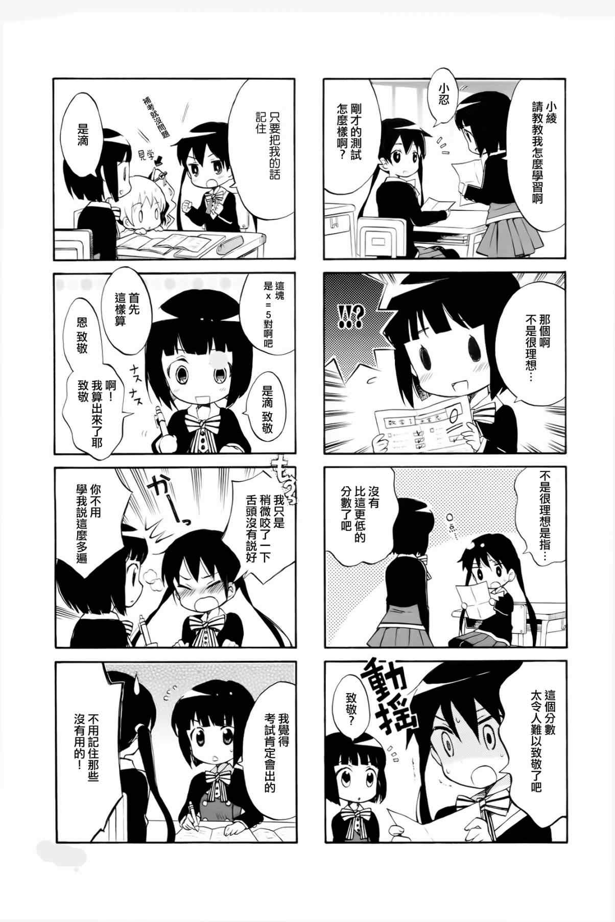 用剪切贴撕造句漫画,第4话3图