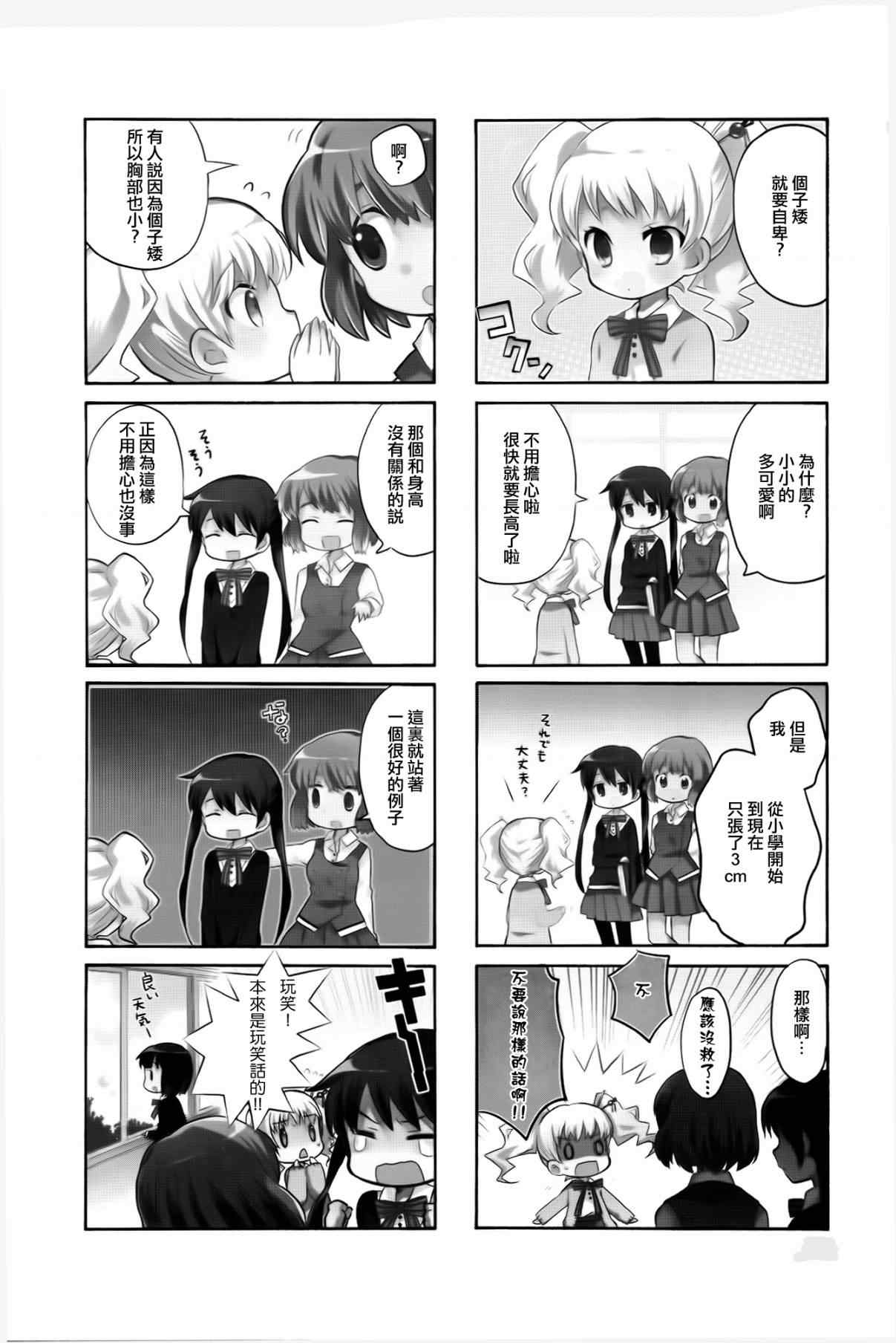 用剪切贴撕造句漫画,第4话2图