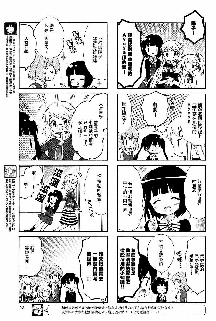 用剪切命令同样可起到删除文本块的作用漫画,第88话3图