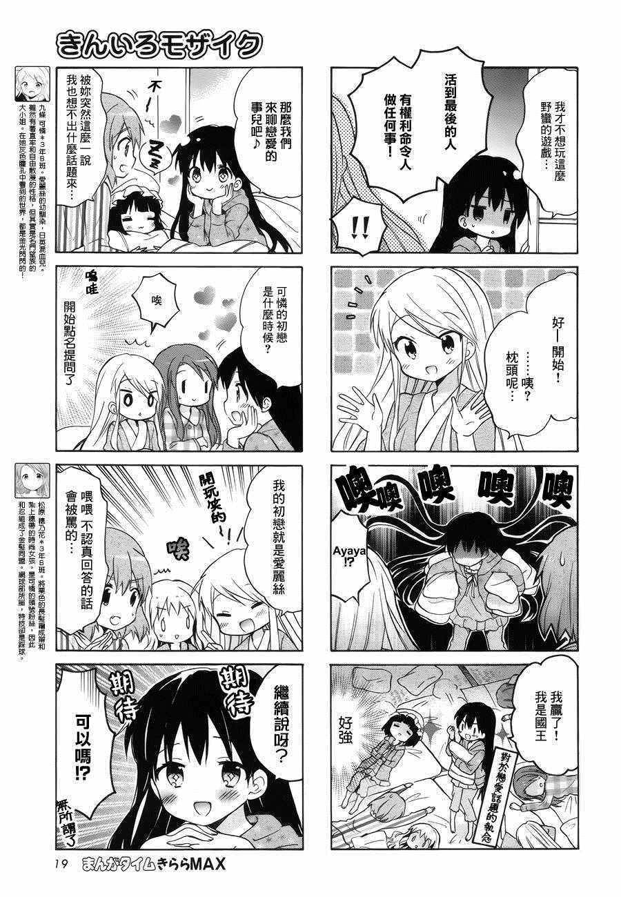 用剪刀做手工漫画,第86话5图