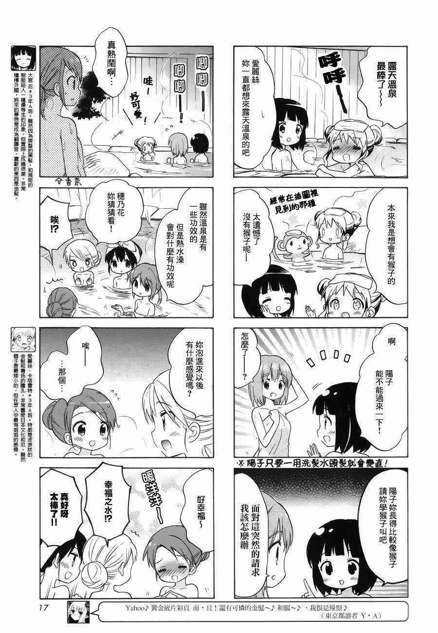 用剪刀做手工漫画,第86话3图