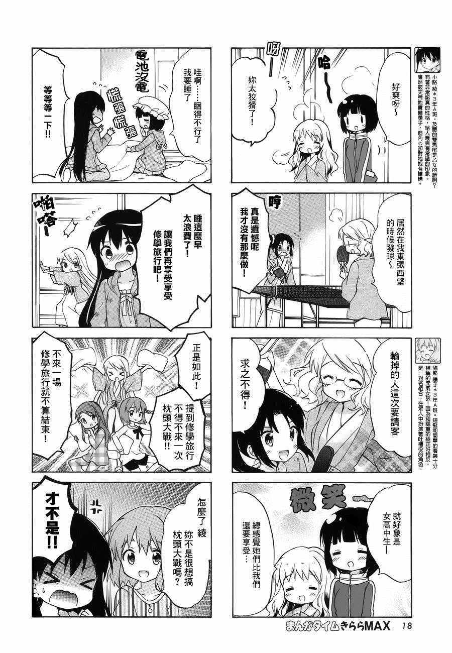用剪刀做手工漫画,第86话4图
