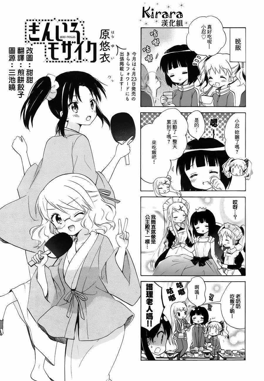 用剪刀做手工漫画,第86话1图