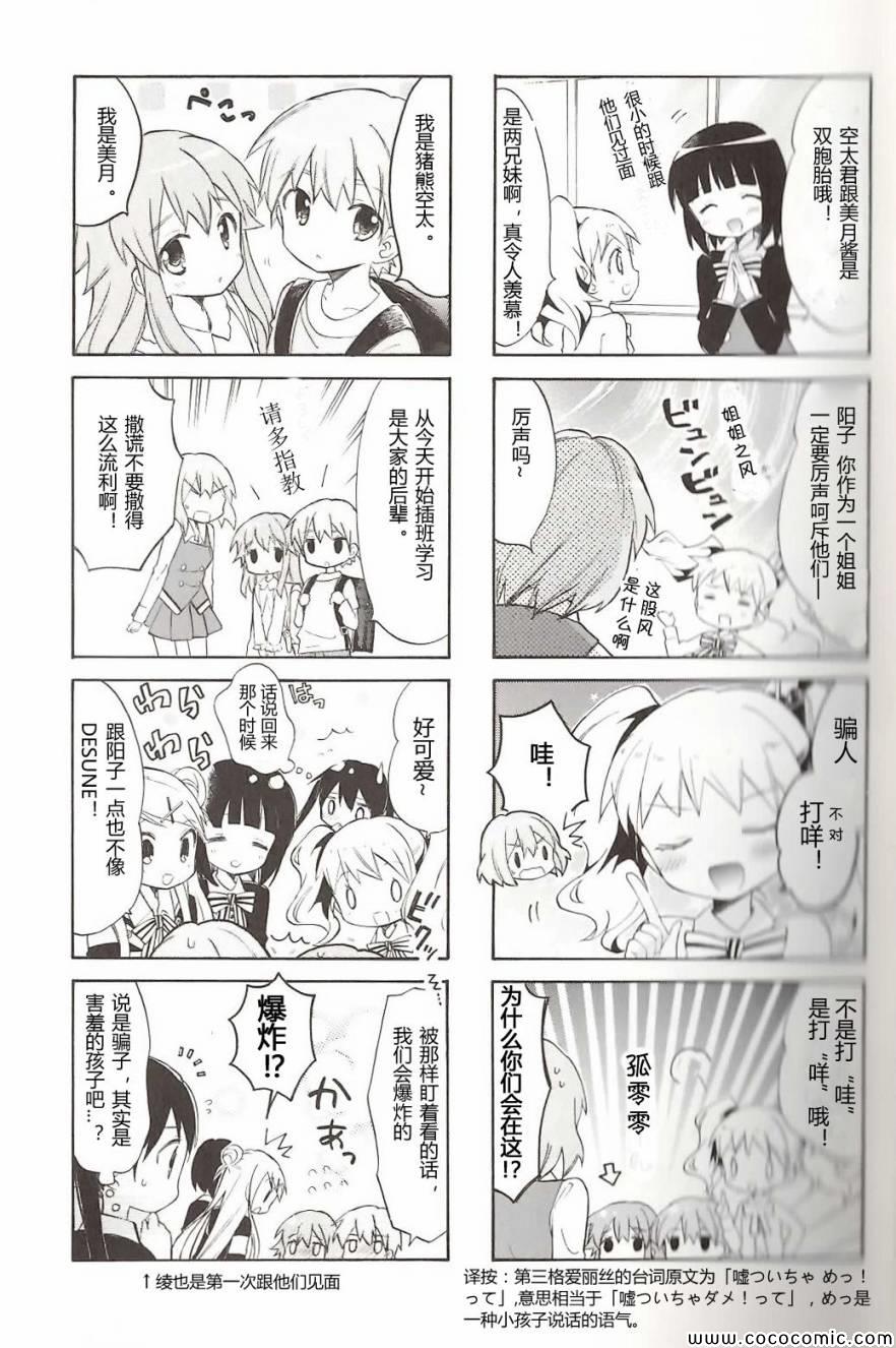 用剪纸打开杭州亚运会漫画,第4卷话5图