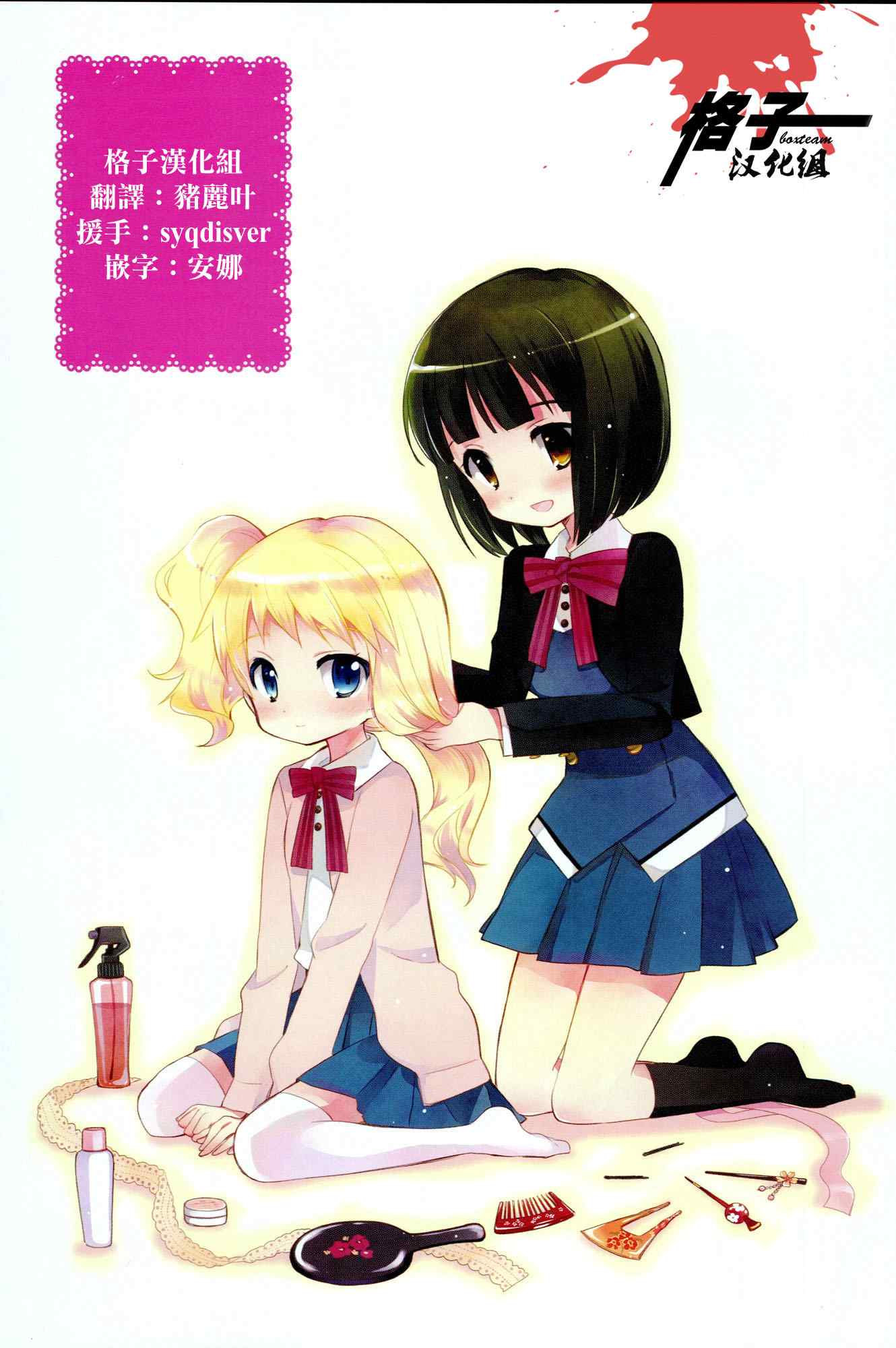 用剪切钳切电缆使用方法漫画,第2话1图