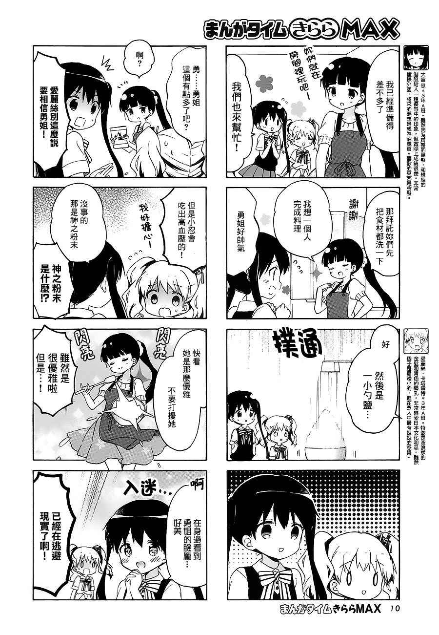用什么洗脸最白漫画,第100话4图