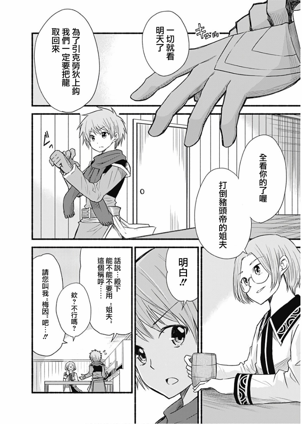 用剪映怎么删除不要的素材漫画,第21话2图