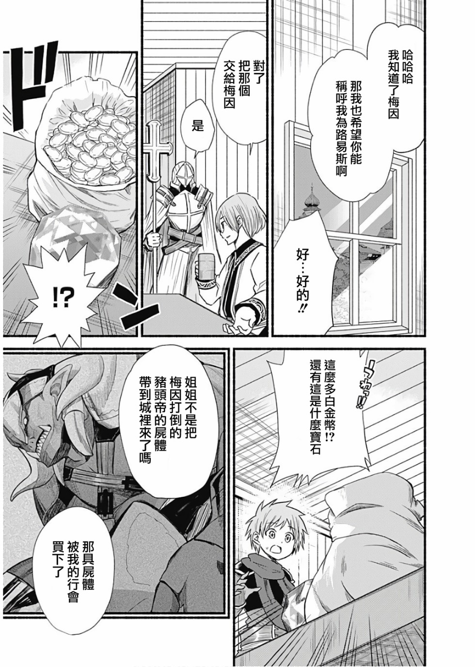 用剪映怎么删除不要的素材漫画,第21话3图