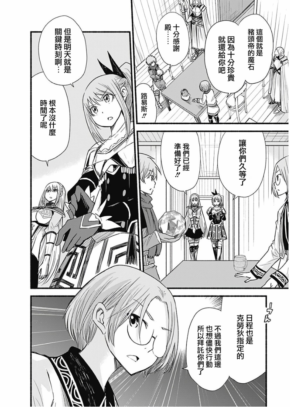 用剪映怎么删除不要的素材漫画,第21话4图