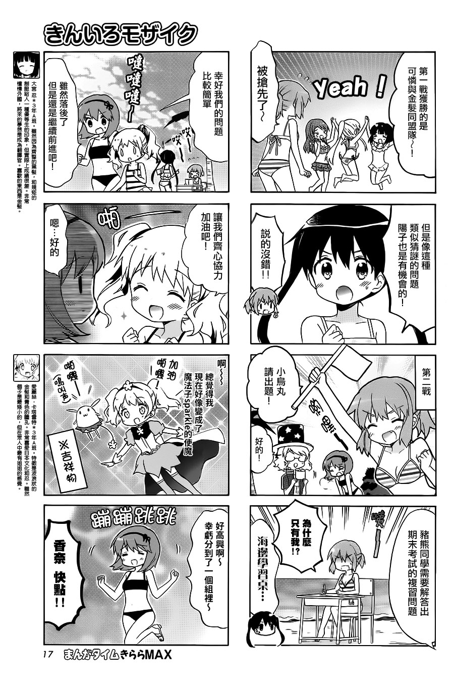 用剪眏如何制作全屏电子相册视频漫画,第110话3图