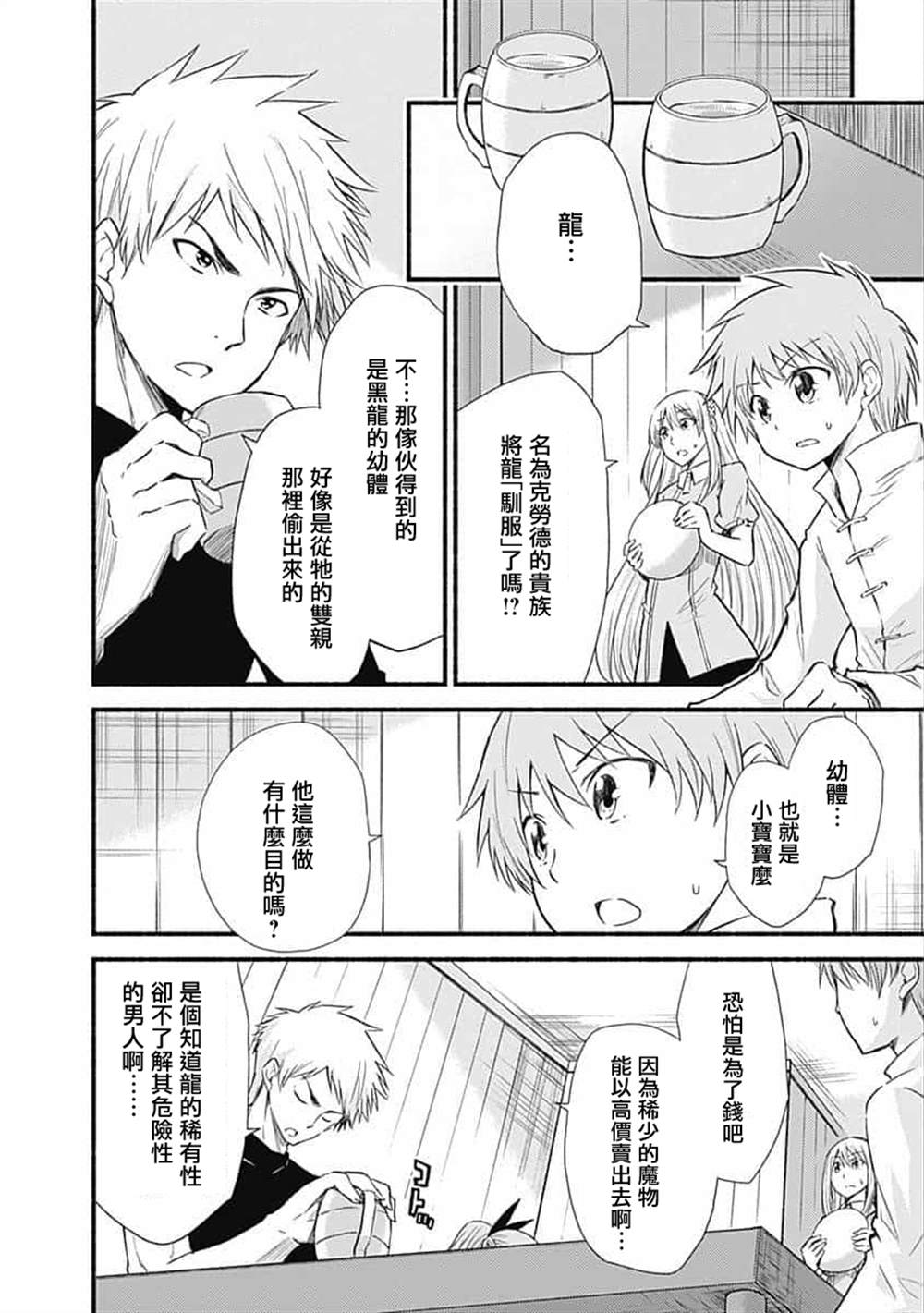 用剪映做视频教程漫画,第18话2图