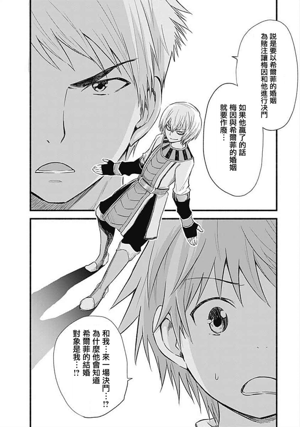 用剪映做视频教程漫画,第18话4图
