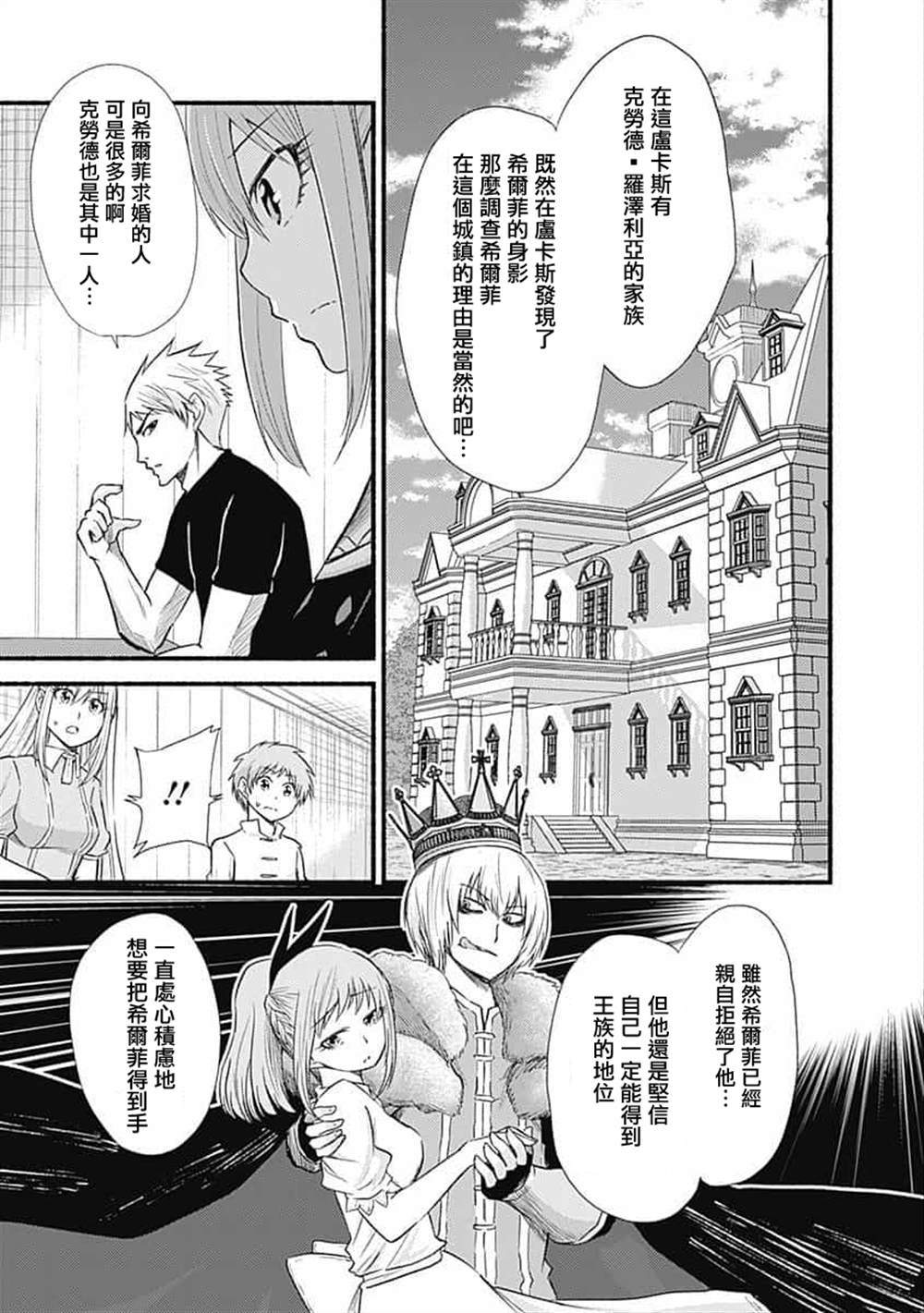 用剪映做视频教程漫画,第18话5图